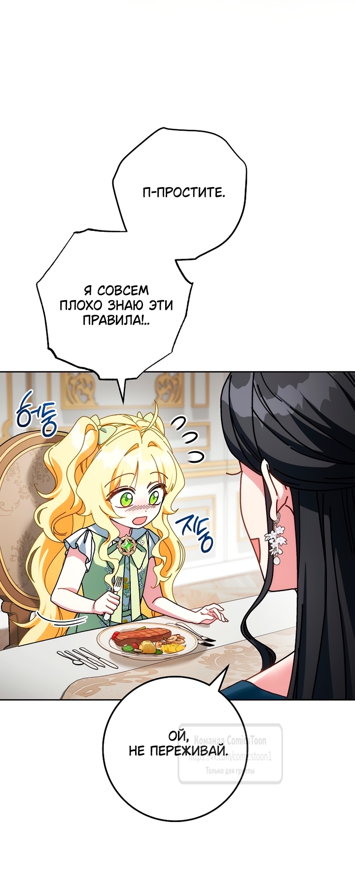 Можно мне теперь поплакать? — Глава 49, страница 3