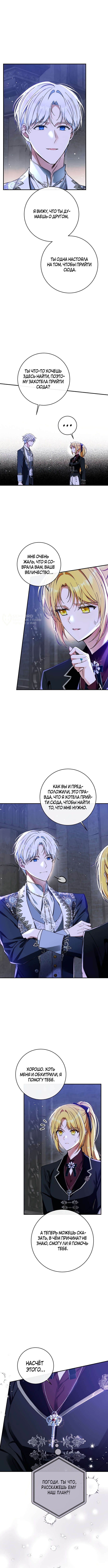 Приручила безумного маркиза — Глава 73: Конец 2-го сезона, страница 3