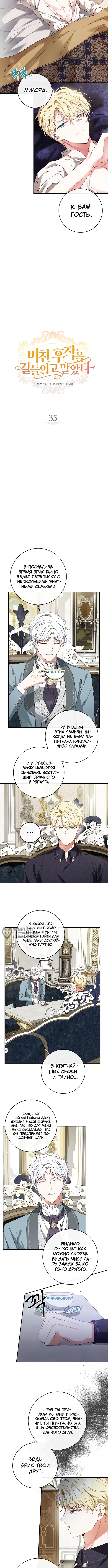 Приручила безумного маркиза — Глава 35, страница 2
