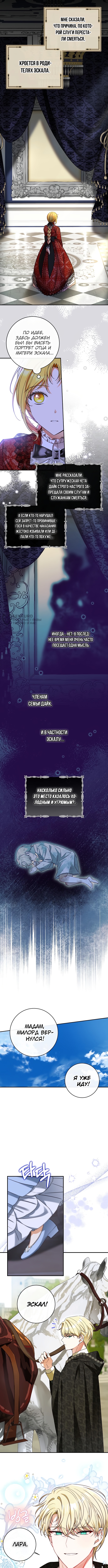 Приручила безумного маркиза — Глава 54, страница 3