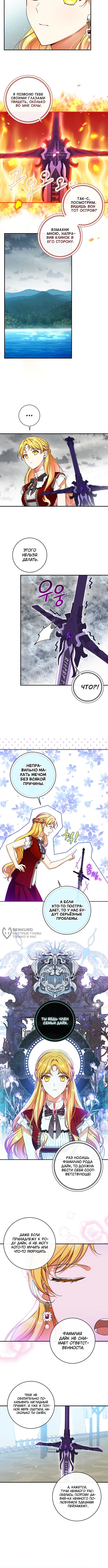 Приручила безумного маркиза — Глава 51, страница 2