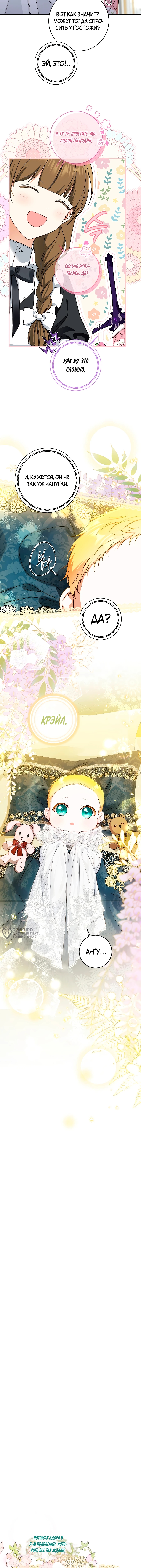 Приручила безумного маркиза — Глава 95: Эпилог (3) — Конец, страница 2