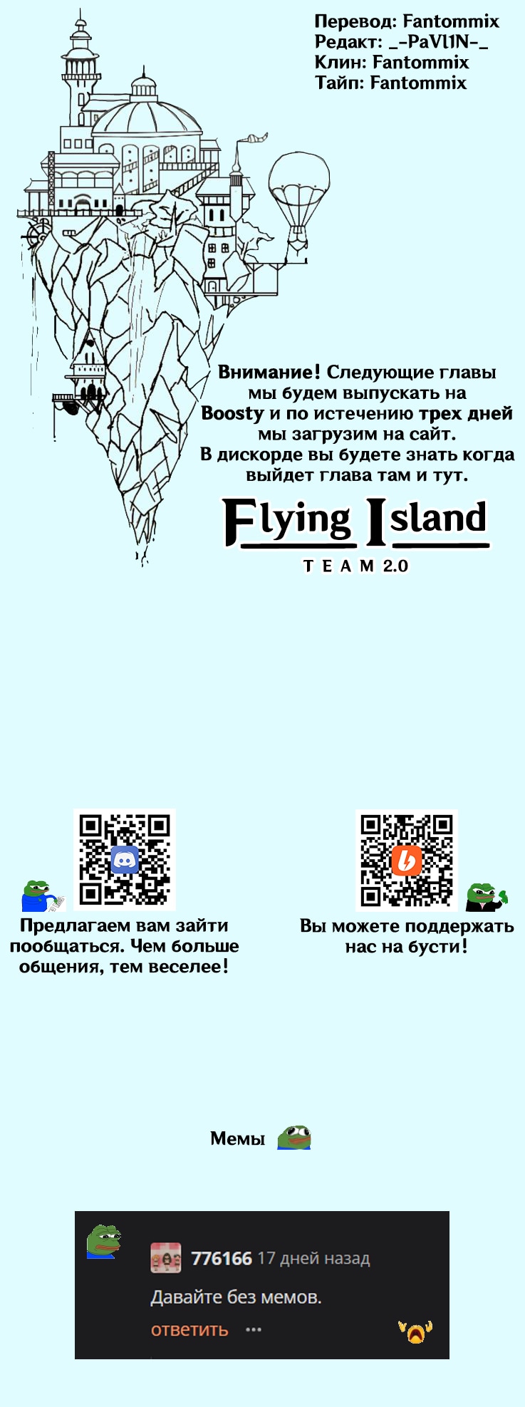 Брут и Пикси — Глава 297: Стена, страница 2