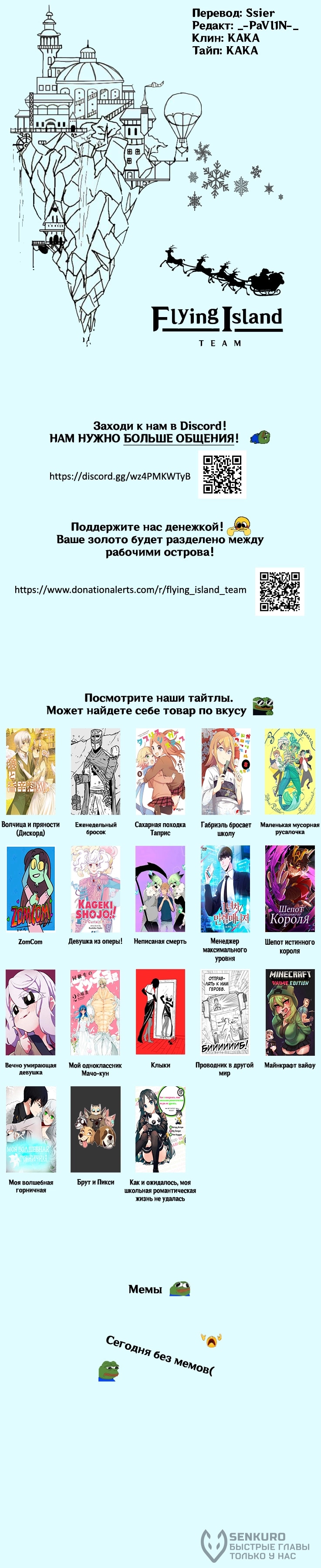 Брут и Пикси — Глава 271, страница 2