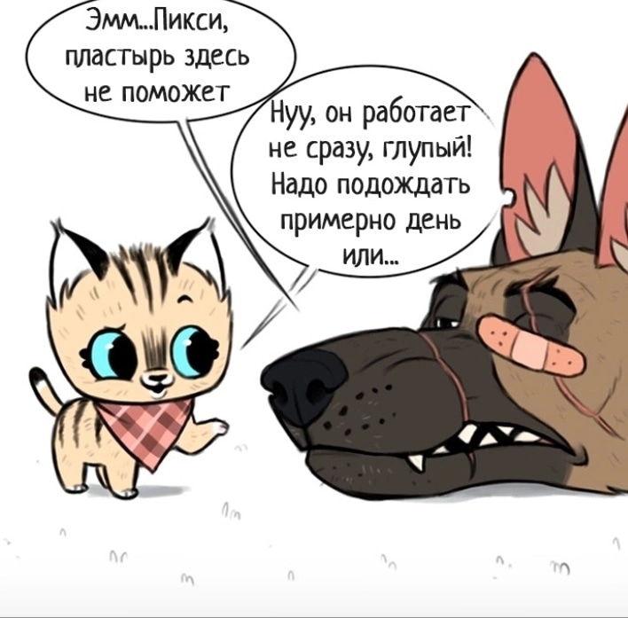 Брут и Пикси — Глава 17, страница 2