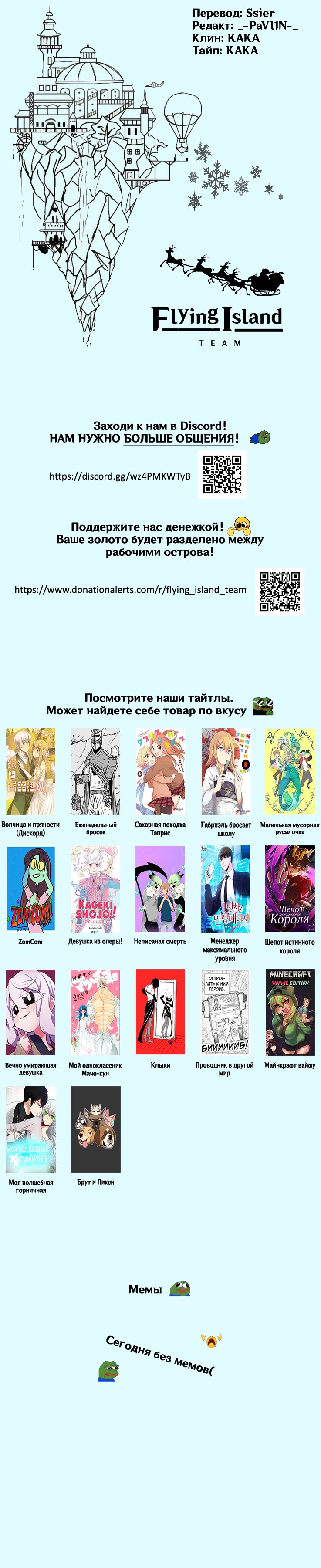 Брут и Пикси — Глава 269: Светяшки, страница 2