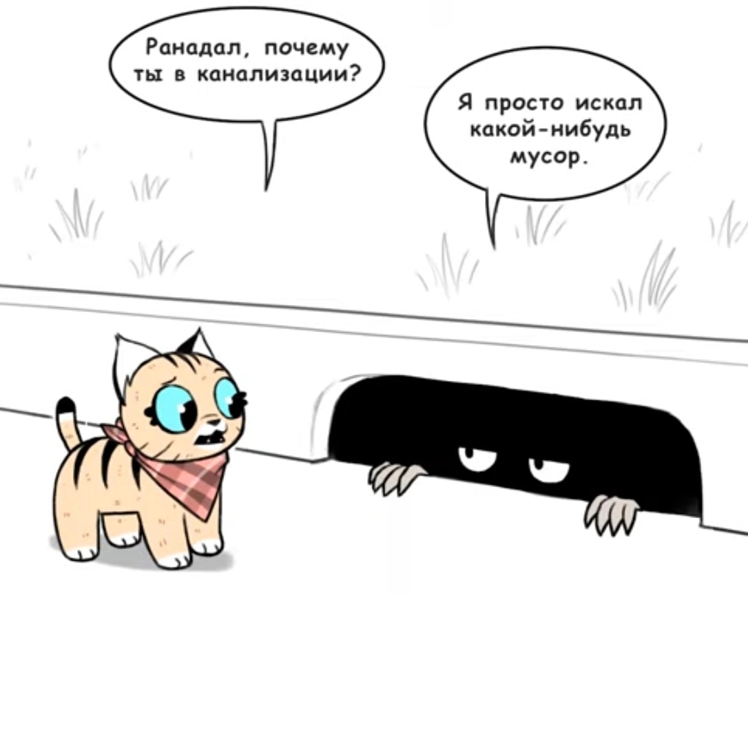 Брут и Пикси — Глава 140: Канализация, страница 3