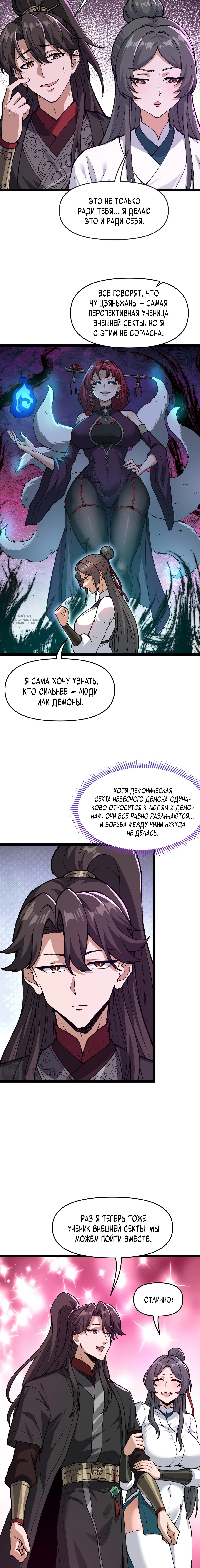 Система возврата: я верну всё отнятое у меня в 10 000 раз больше! — Глава 10, страница 3
