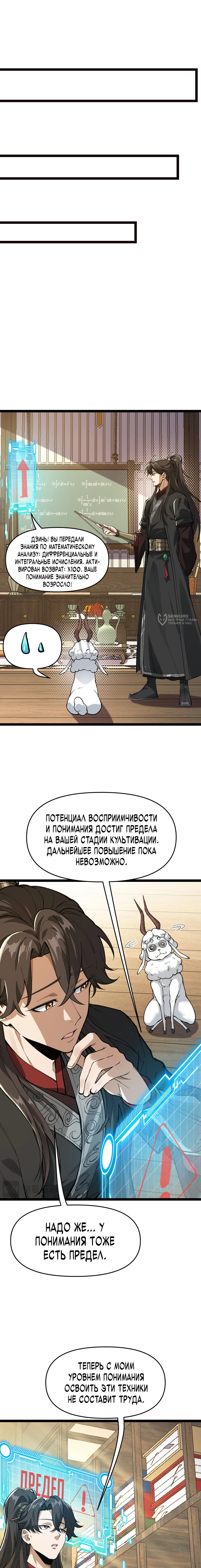 Система возврата: я верну всё отнятое у меня в 10 000 раз больше! — Глава 5, страница 3