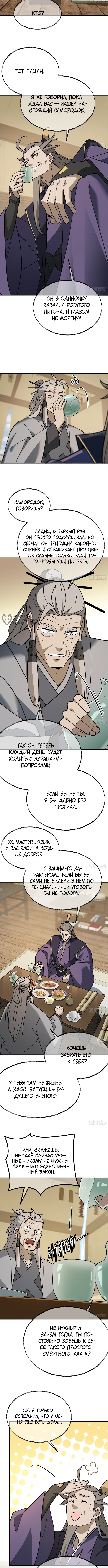 За гранью времени — Глава 18, страница 3