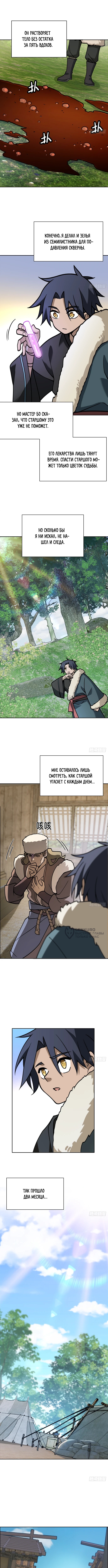 За гранью времени — Глава 20, страница 2