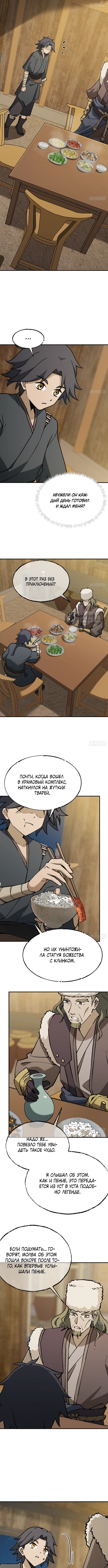 За гранью времени — Глава 17, страница 3