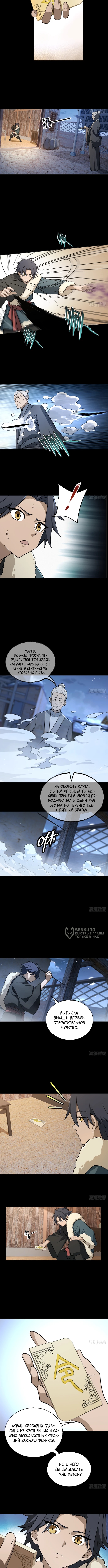 За гранью времени — Глава 24, страница 2