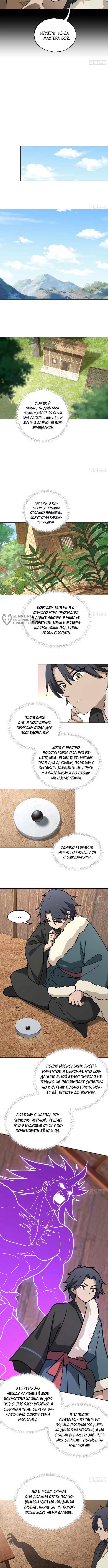 За гранью времени — Глава 24, страница 3