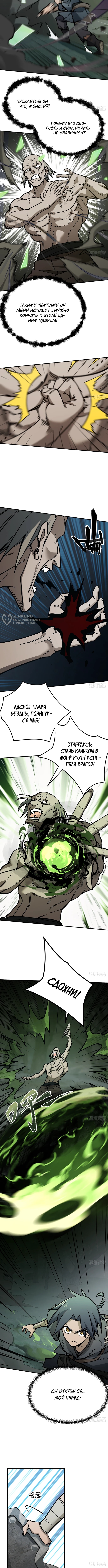 За гранью времени — Глава 11, страница 3