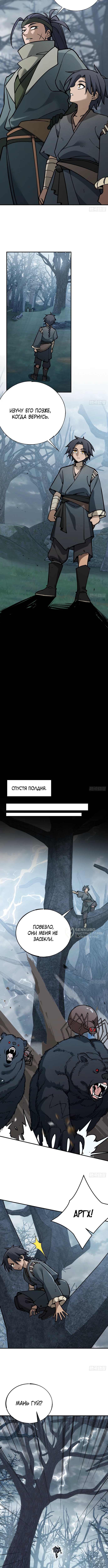 За гранью времени — Глава 10, страница 2