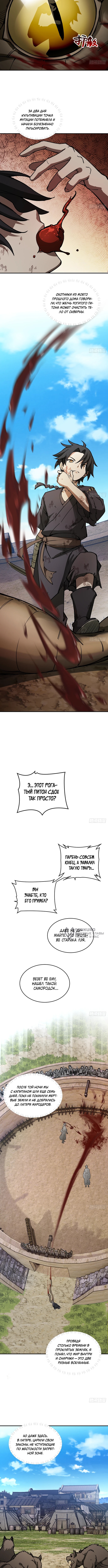 За гранью времени — Глава 4, страница 2