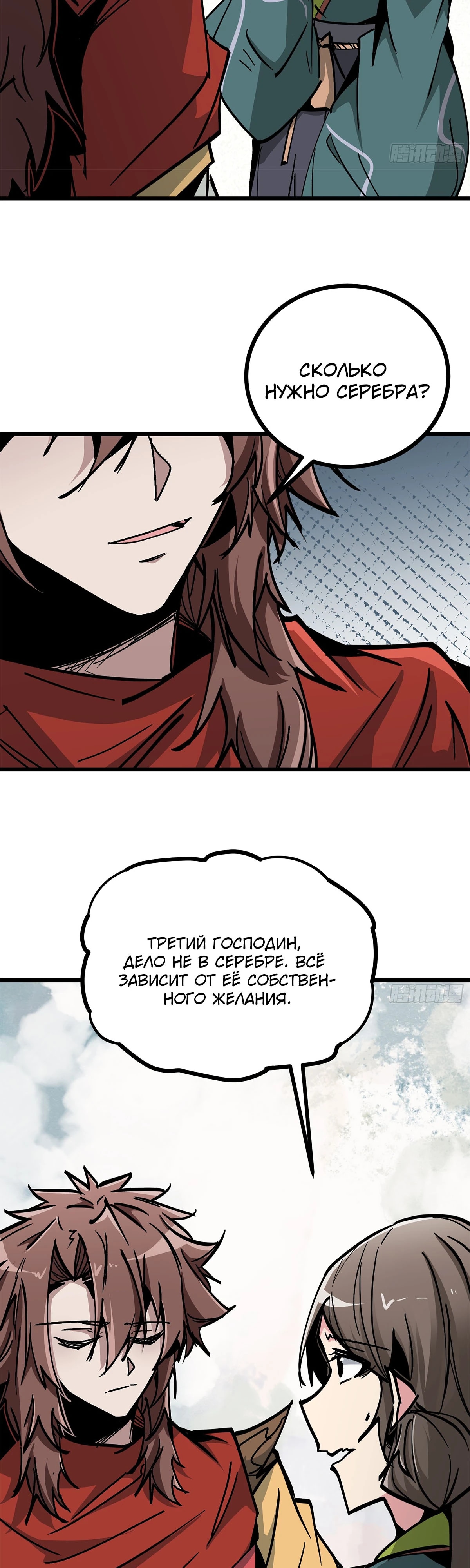 Небесная дева, позволь мне объясниться — Глава 17, страница 3