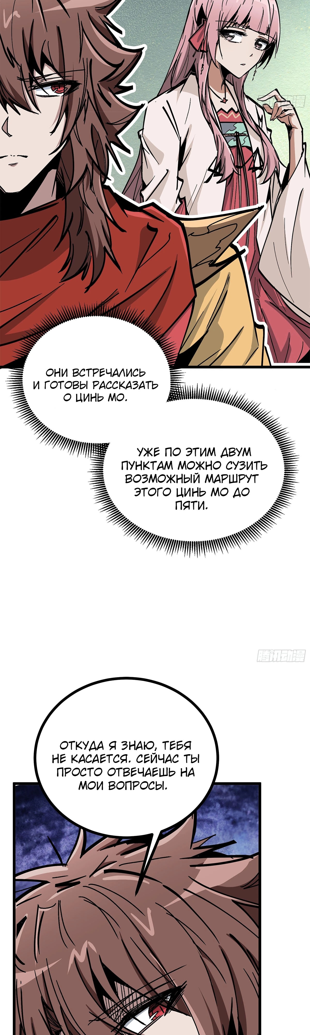 Небесная дева, позволь мне объясниться — Глава 23, страница 3