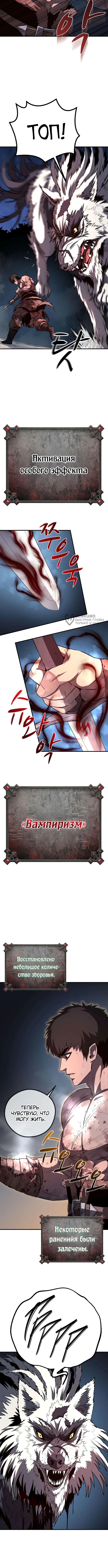 Второе прохождение берсерка — Глава 12, страница 3