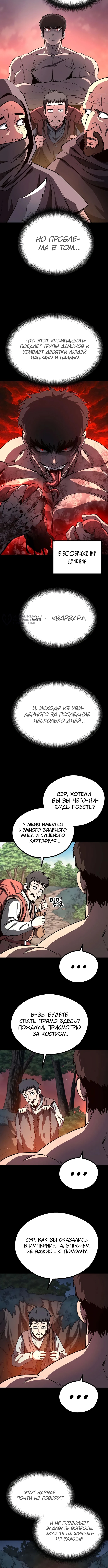 Второе прохождение берсерка — Глава 5, страница 3