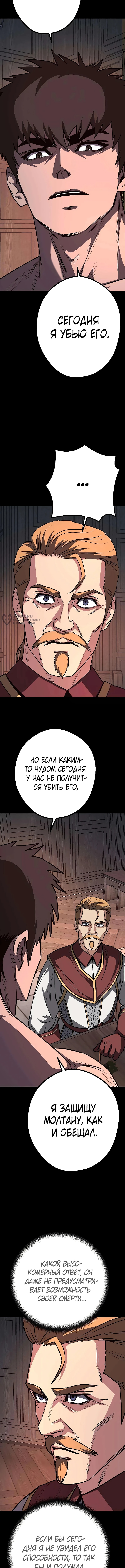 Второе прохождение берсерка — Глава 21, страница 3