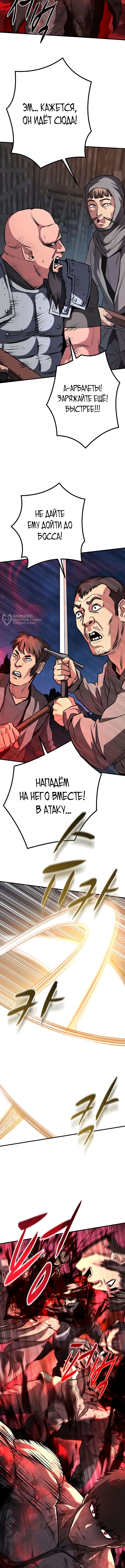 Второе прохождение берсерка — Глава 16, страница 3