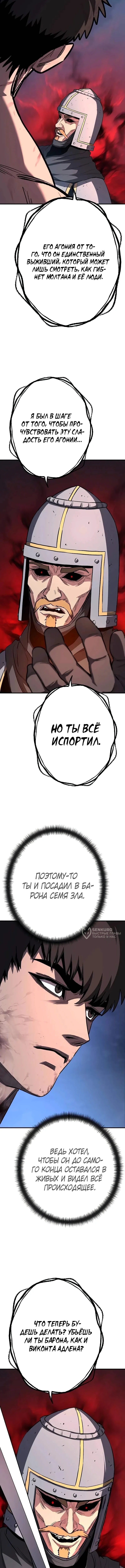 Второе прохождение берсерка — Глава 24, страница 2