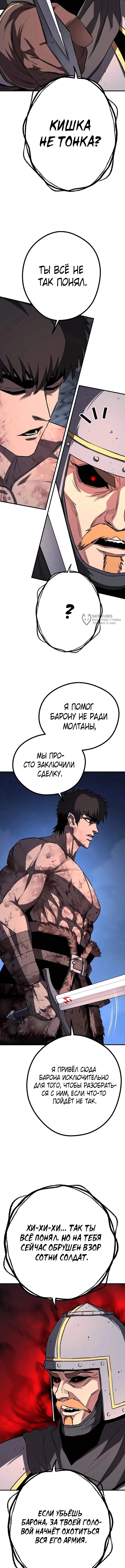 Второе прохождение берсерка — Глава 24, страница 3