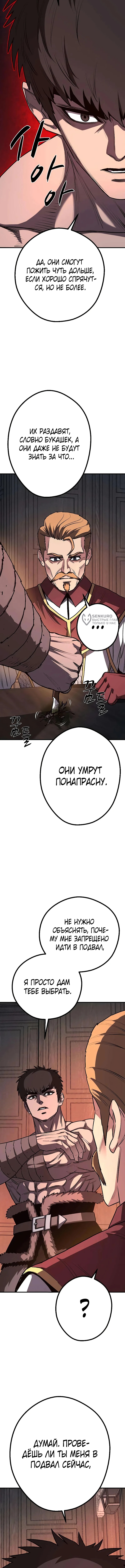 Второе прохождение берсерка — Глава 20, страница 3