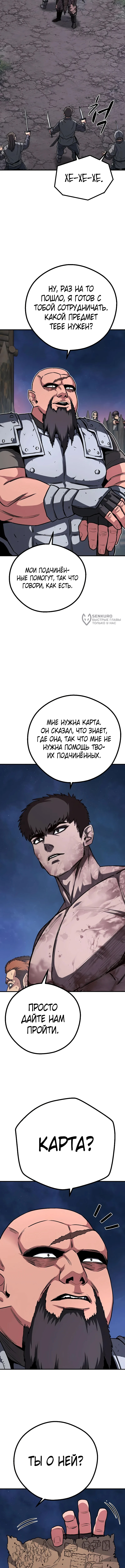 Второе прохождение берсерка — Глава 15, страница 3