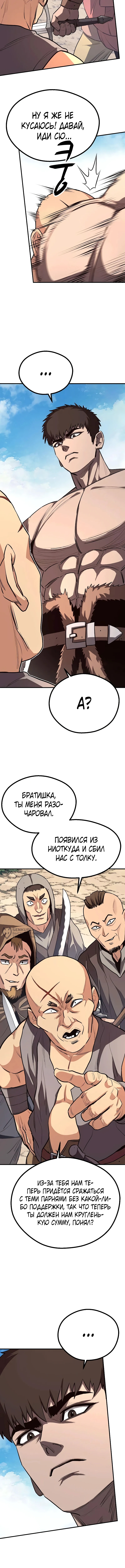Второе прохождение берсерка — Глава 13, страница 2