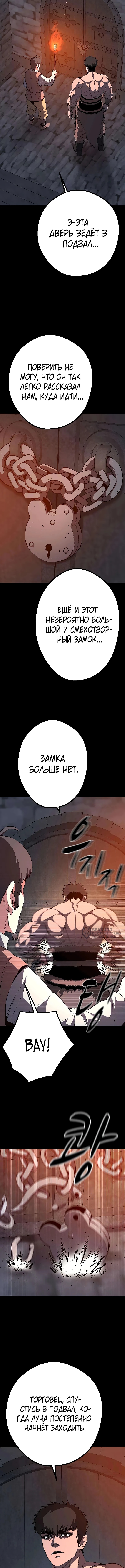 Второе прохождение берсерка — Глава 23, страница 2