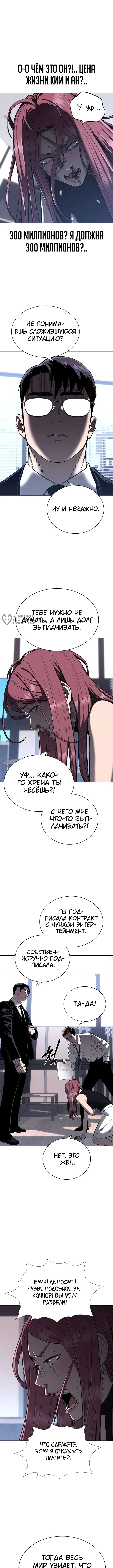 Частный ростовщик — Глава 13, страница 3