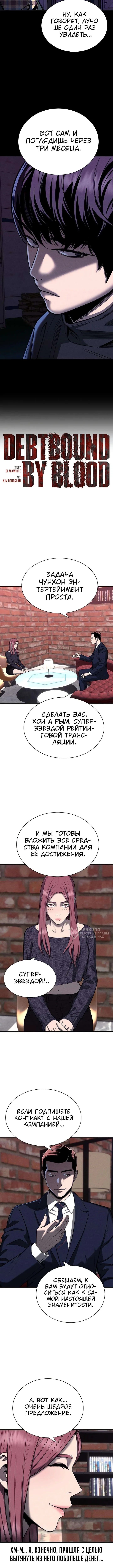 Частный ростовщик — Глава 12, страница 2
