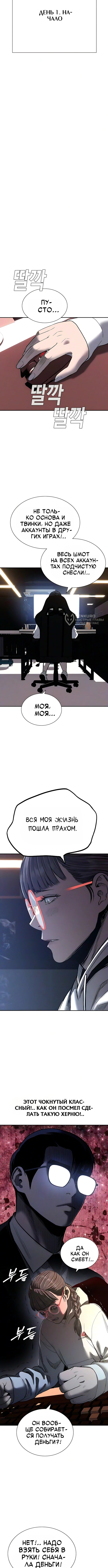 Частный ростовщик — Глава 30, страница 3