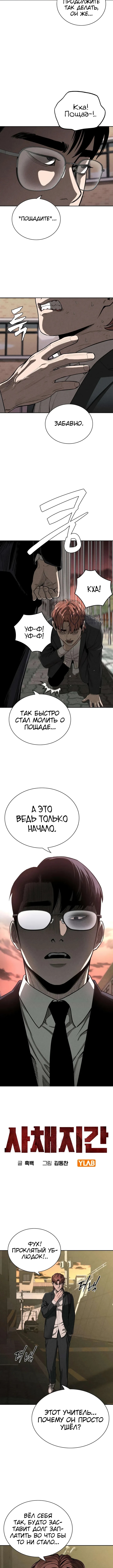 Частный ростовщик — Глава 4, страница 3