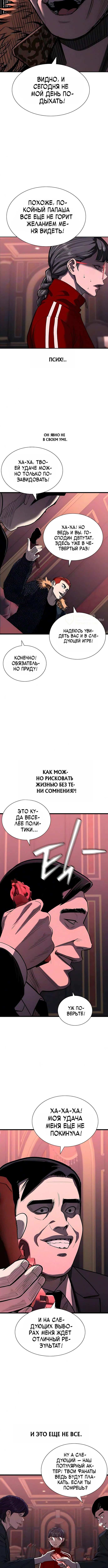 Частный ростовщик — Глава 33, страница 3