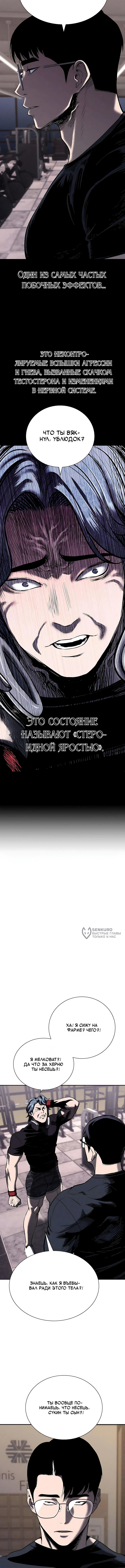 Частный ростовщик — Глава 18, страница 2