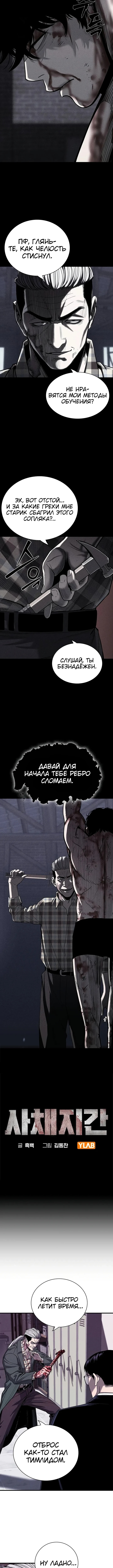 Частный ростовщик — Глава 6, страница 2