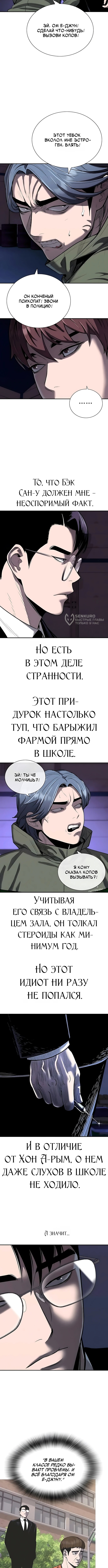 Частный ростовщик — Глава 21, страница 3