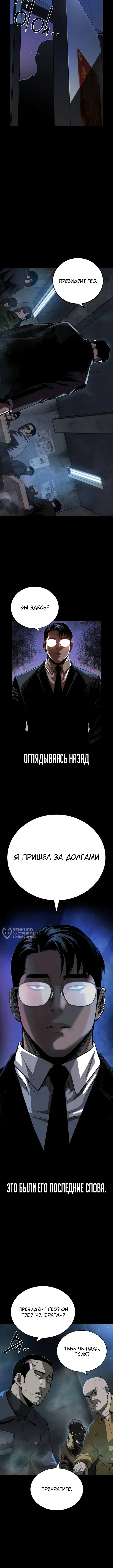 Частный ростовщик — Глава 1, страница 2