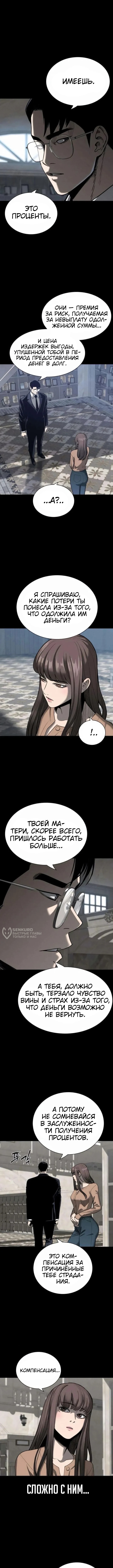 Частный ростовщик — Глава 7, страница 2
