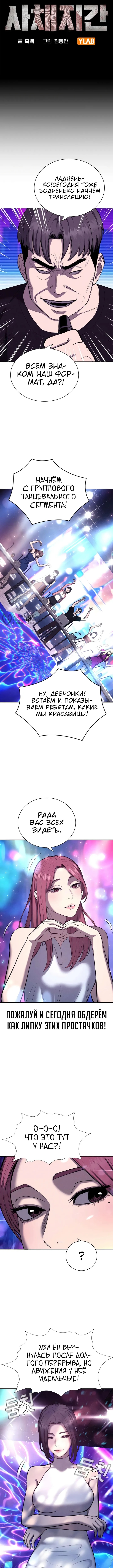 Частный ростовщик — Глава 10, страница 3