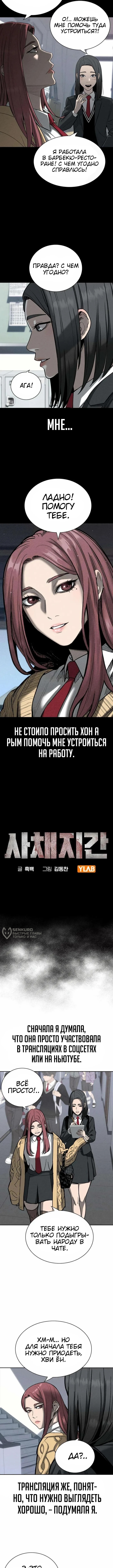 Частный ростовщик — Глава 8, страница 2