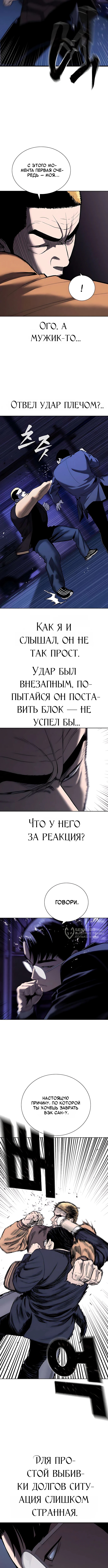 Частный ростовщик — Глава 23, страница 2