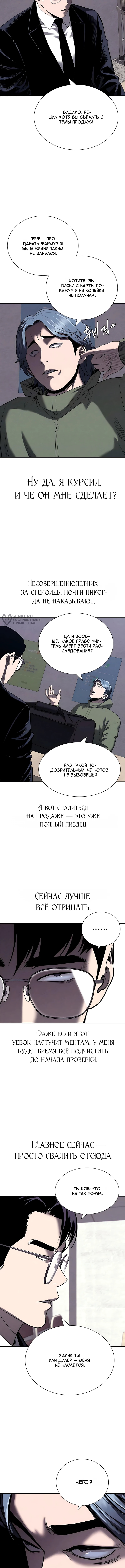 Частный ростовщик — Глава 19, страница 3