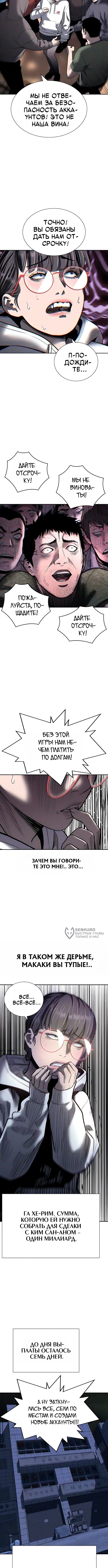 Частный ростовщик — Глава 30, страница 2