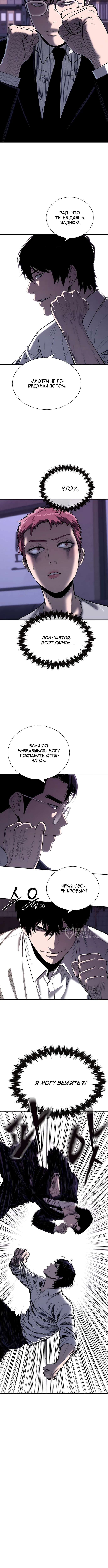 Частный ростовщик — Глава 15, страница 2