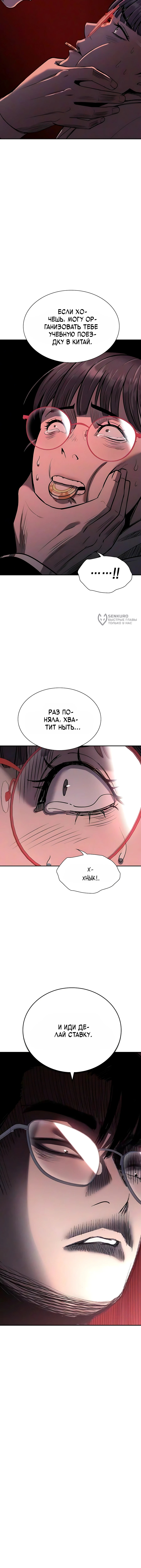 Частный ростовщик — Глава 32, страница 3